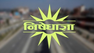 काठमाडौँ उपत्यको निषेधाज्ञा भदौ मसान्तसम्म लम्बियो
