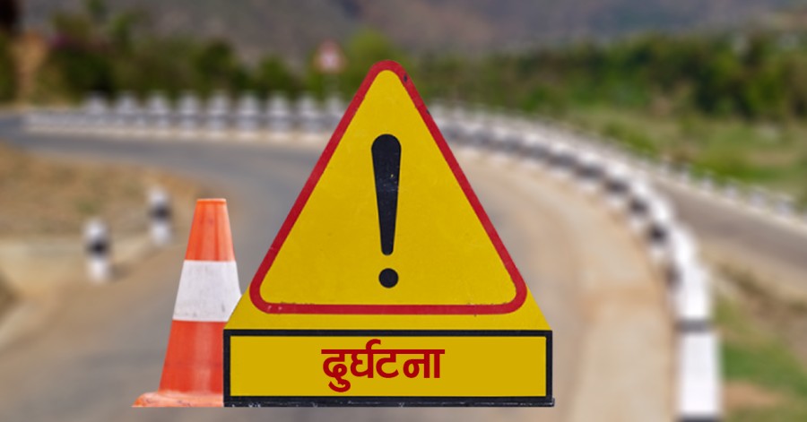 रौतहटमा तीर्थालु चढेको गाडी दुर्घटना : एक जनाको मृत्यु, पाँच घाइते