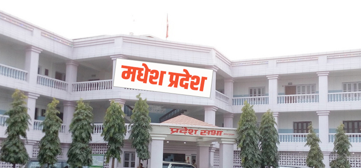 मधेश सरकारले आज आर्थिक वर्ष २०८०/०८१ को बजेट ल्याउँदै