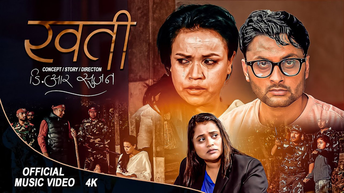 माओवादीका पूर्वलडाकूलाई २ लाख दिने घोषणापछि ज्यादतिविरुद्धको गीत सार्वजनिक (भिडियोसहित)