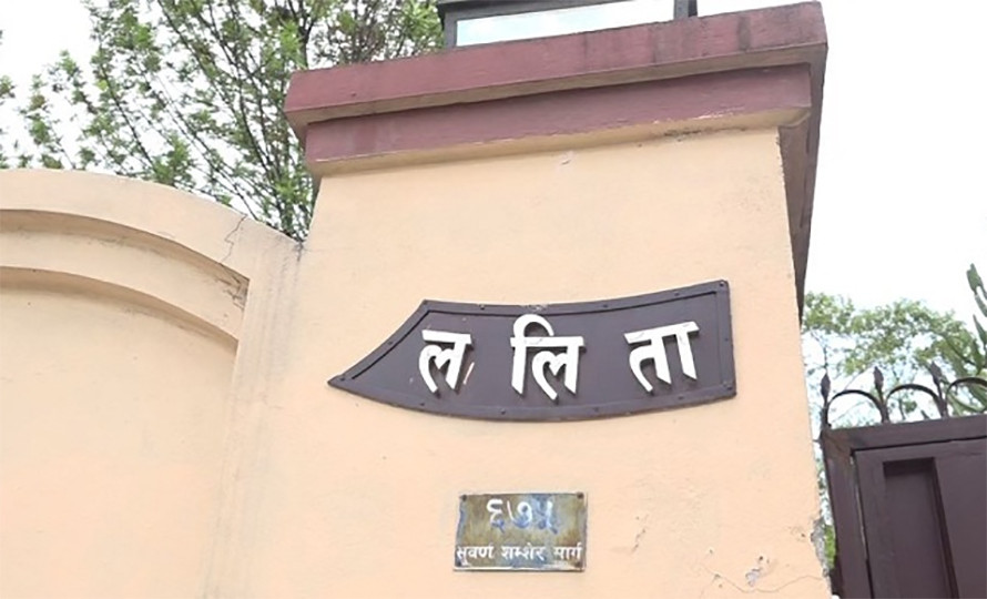 ललिता निवास जग्गा घोटला प्रकरण : सारडा ग्रुपका पाँच व्यापारी सम्पर्कविहीन