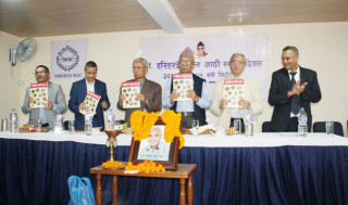 डा. हरिहरदेव पन्तको आठौं स्मृति दिवसका उद्यमी पुरस्कृत, ‘समृद्धिको मार्गमा–२०८०’ पुस्तक पनि विमोचन