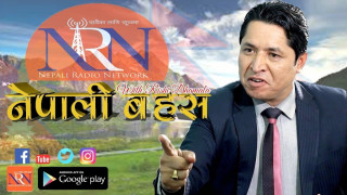 नेपाली बहस, २७ वैशाख २०८१, बिहिवार