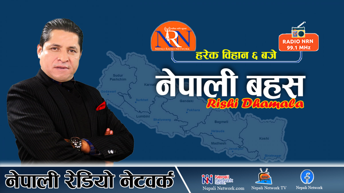 नेपाली बहस, २३ मंसिर २०८२, मंगलवार